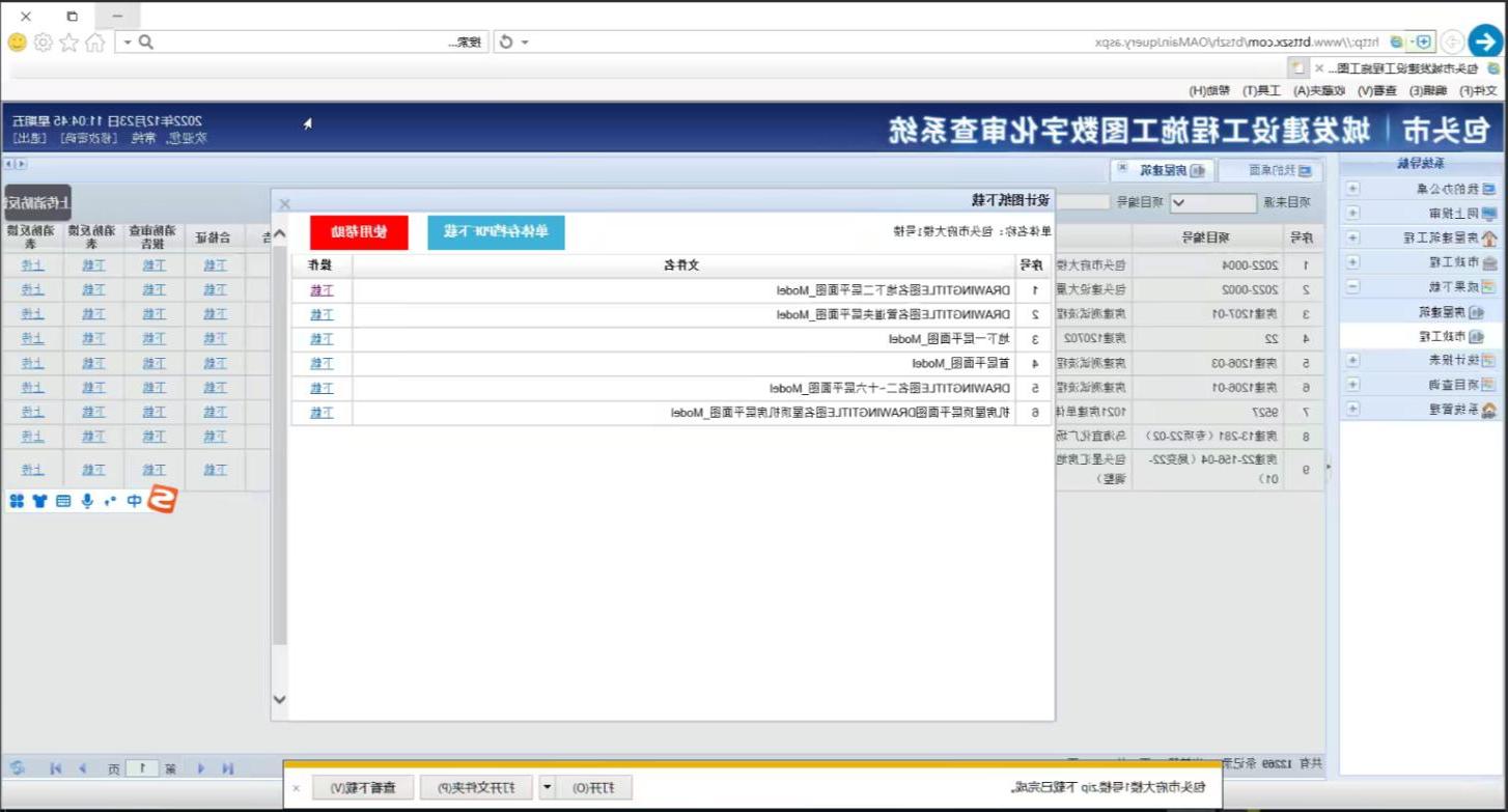 包头城发数字化审查系统线上培训会成功举办